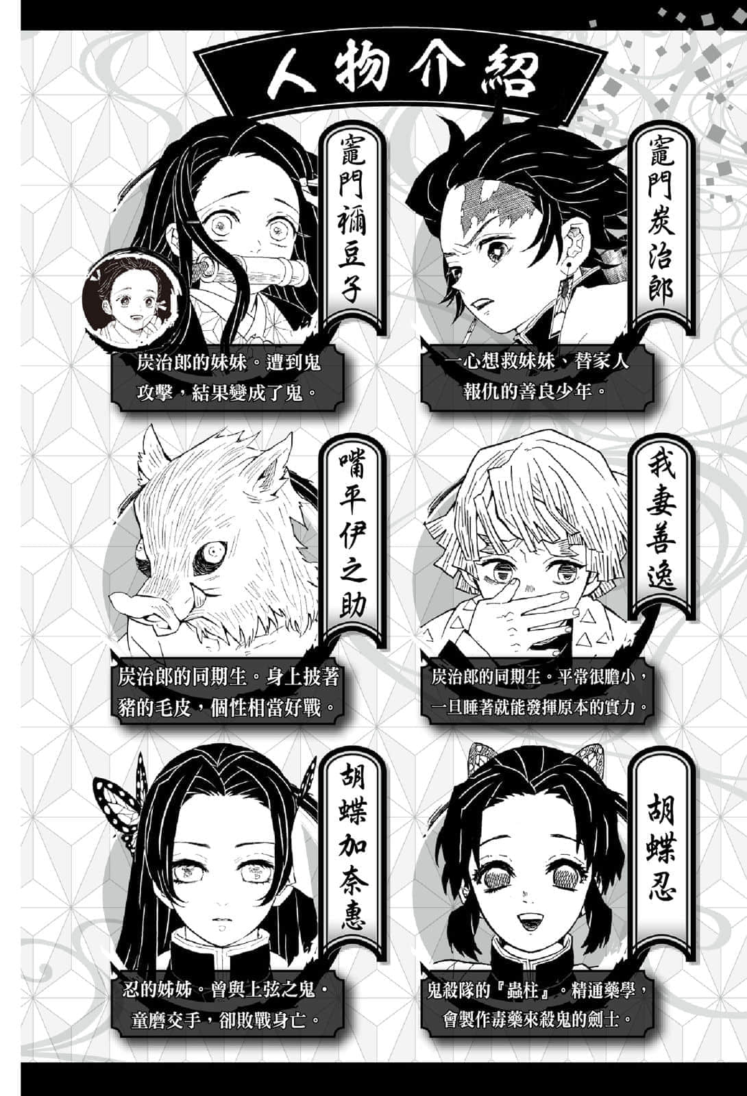 《鬼灭之刃 外传》2 单翅之蝶 插图(4)