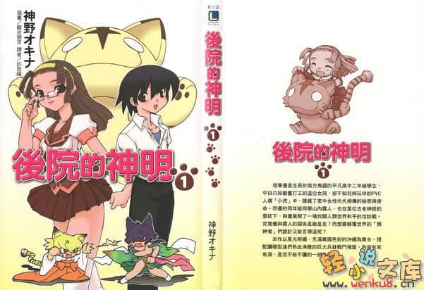 《后院的神明》1 插图（1）