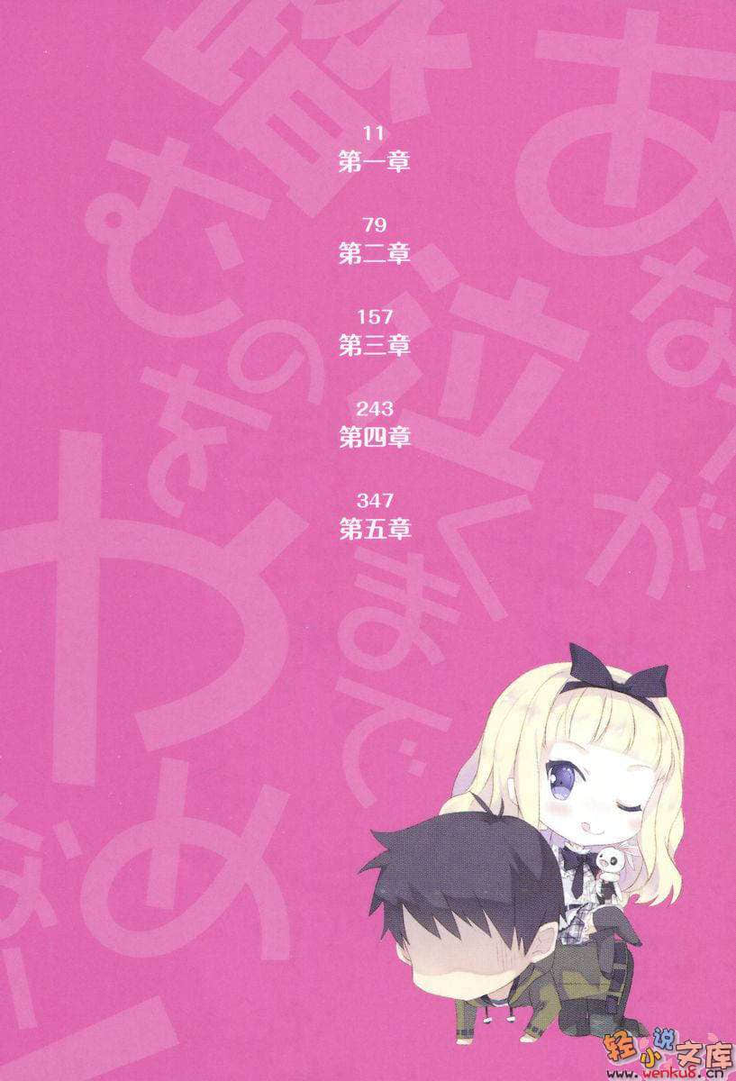 《直到你哭出来为止都会一直践踏你!》1 插图（9）