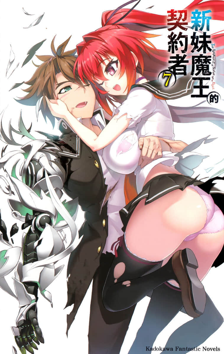 《新妹魔王的契约者》7 插图（2）