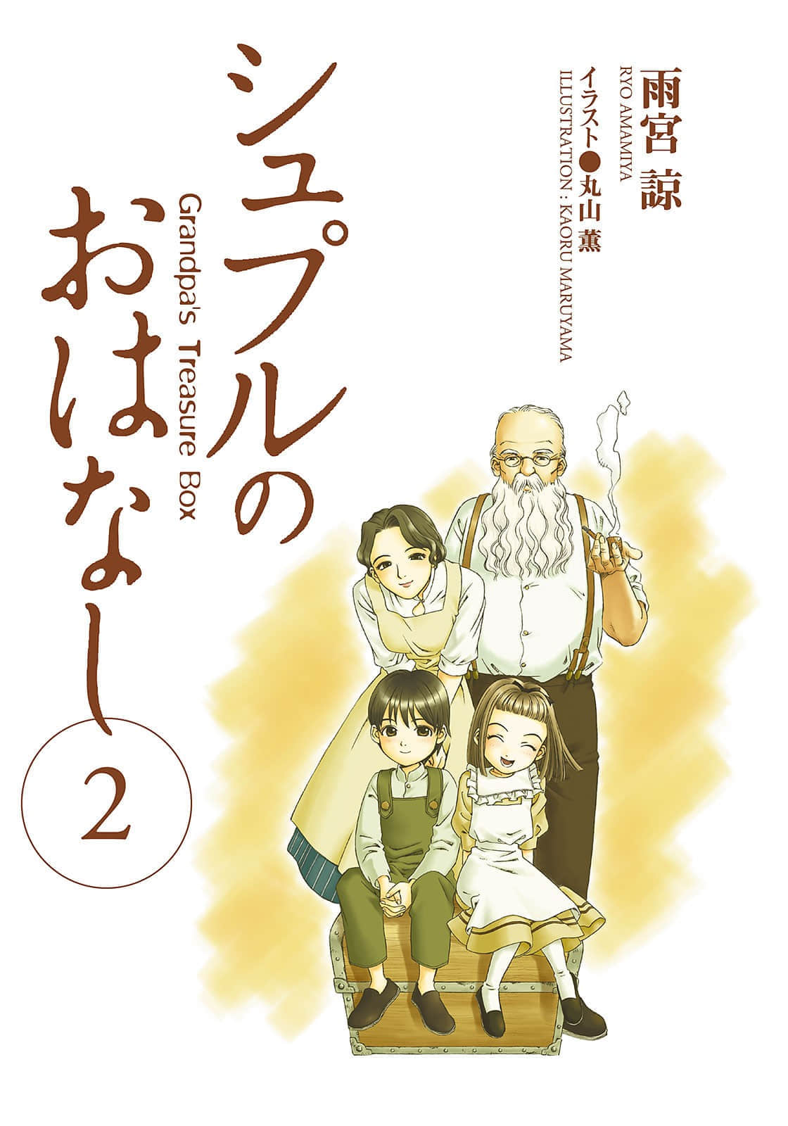 《舒普爾的故事 Grandpa’s Treasure Box》2 插圖（2）