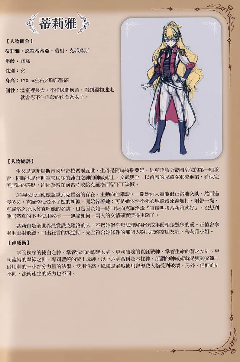 《克罗洛战记 转移到异世界的我，最擅长的好像只有床上功夫》1 『角S介绍』插图（4）