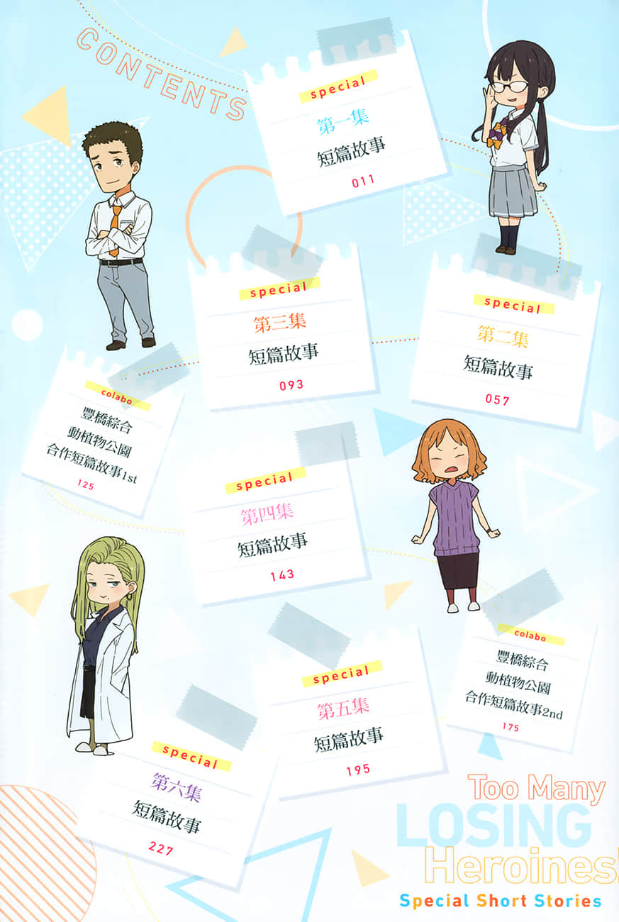 败北女角太多了！小说插图（172）