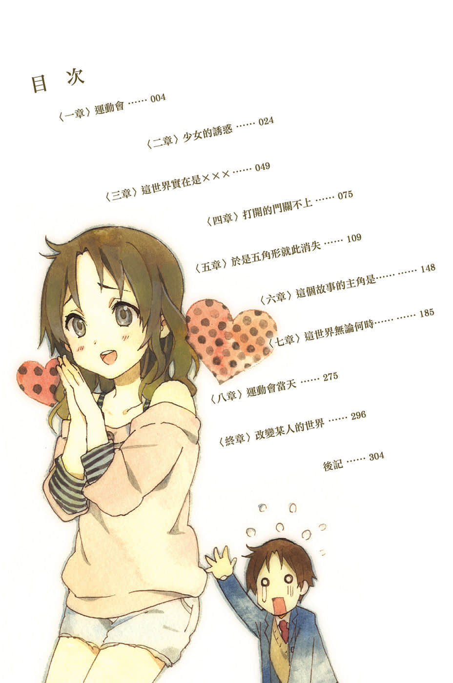 《心连·情结》5 虚伪青春 插图(6)