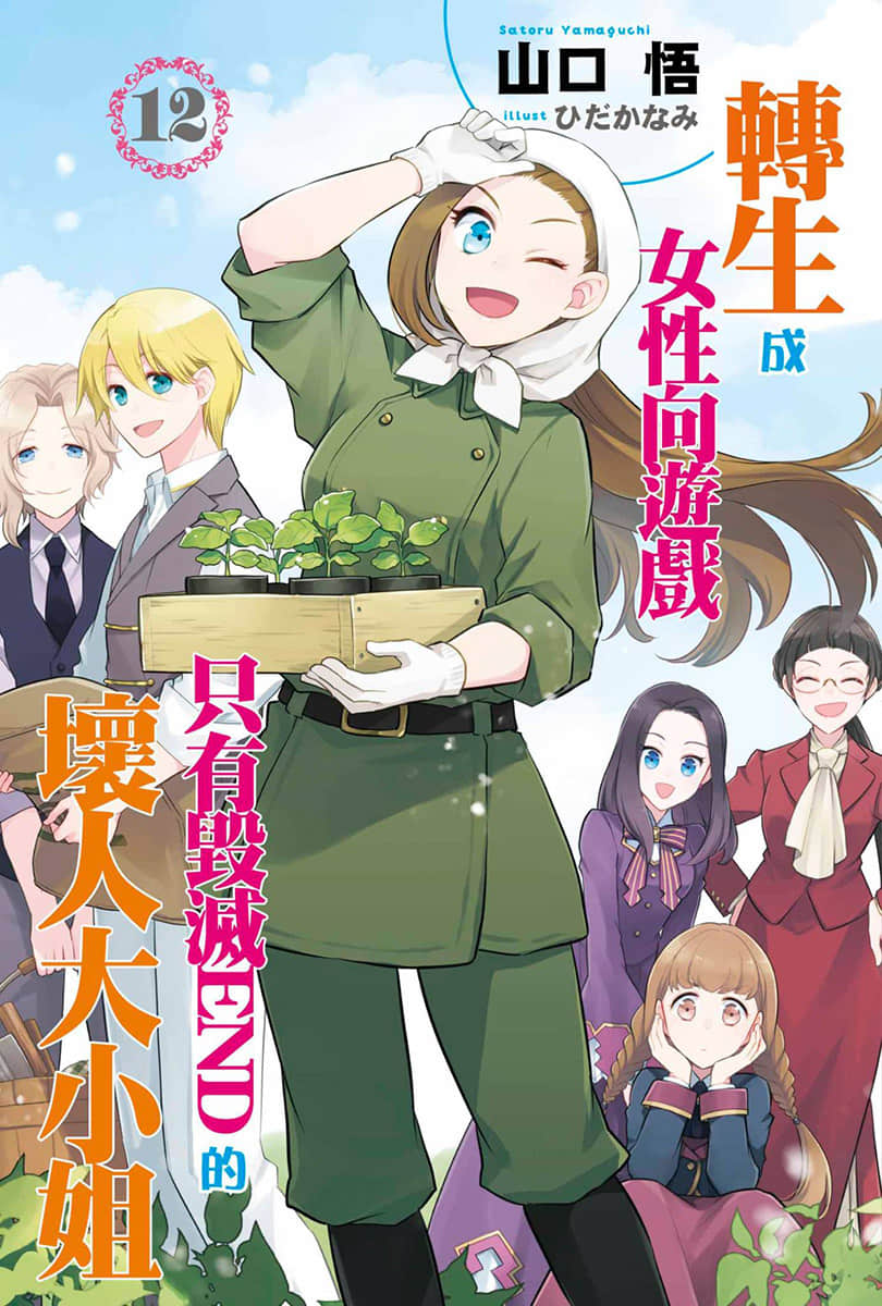 转生成女性向游戏只有毁灭END的坏人大小姐小说插图（172）