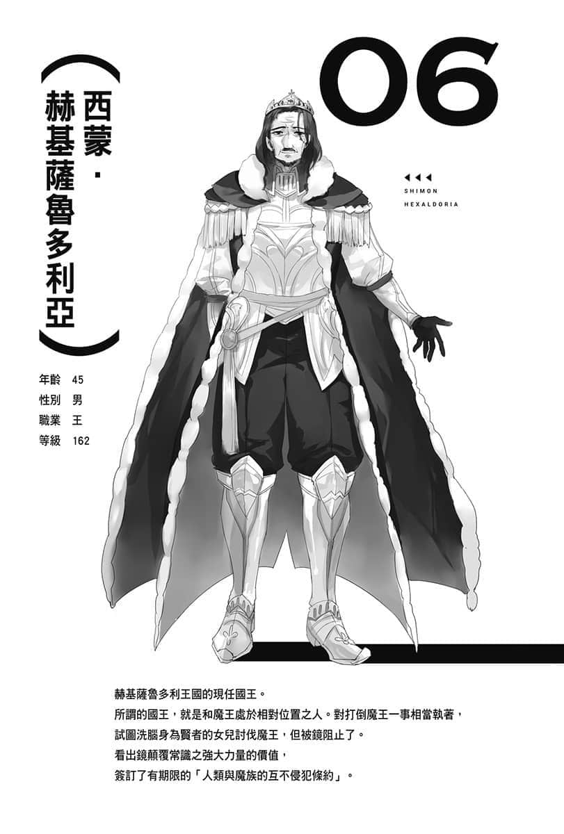 《LV999的村民》2 前Q提要插图（6）