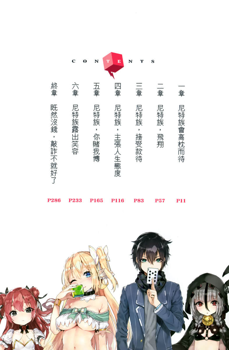 《谁说尼特族在异世界就会认真工作?》2 他会把魔族公主当成随从，打造全是公主的后宫。 插图（6）