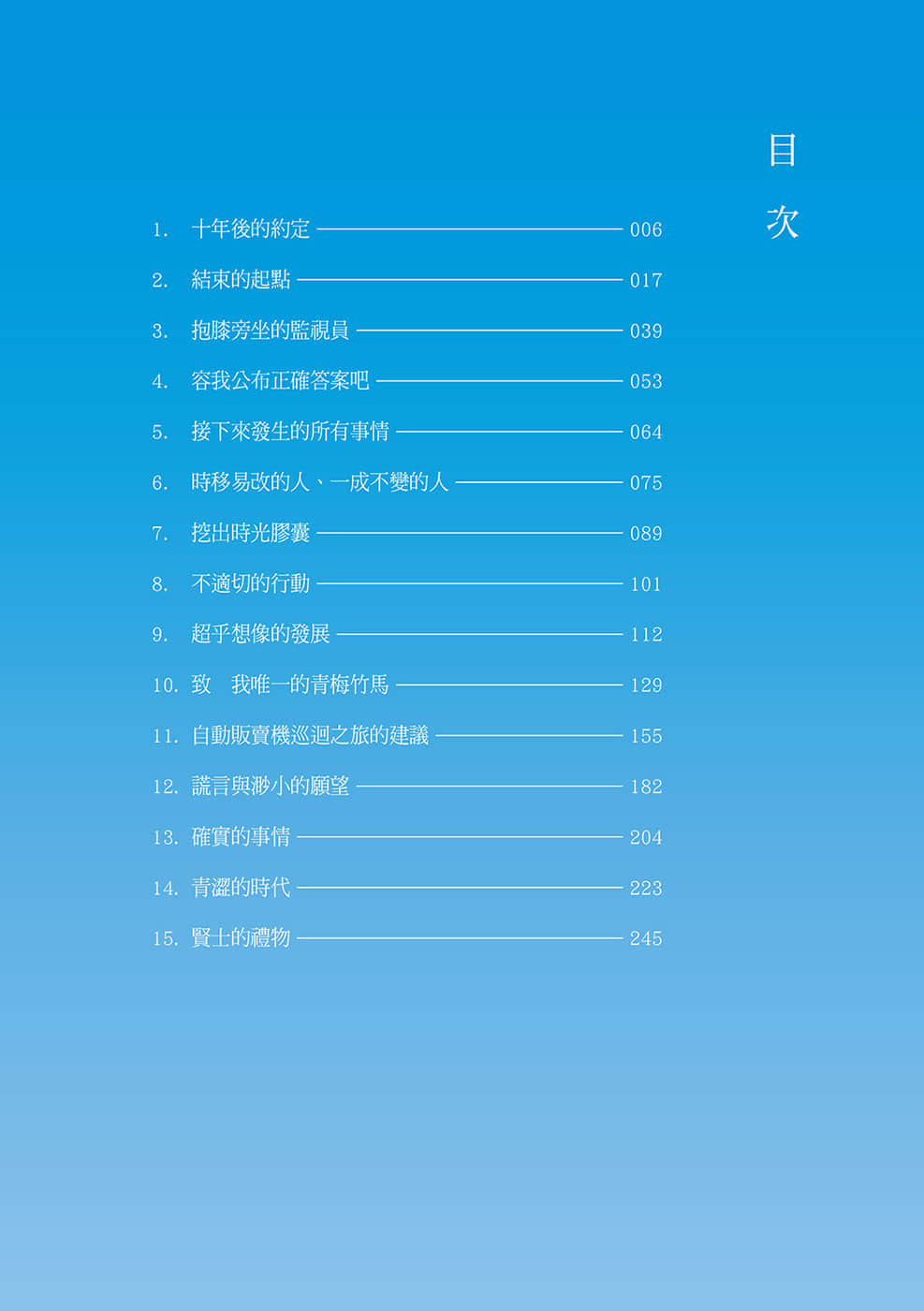 《三日间的幸福》单行本 作品相关插图（3）