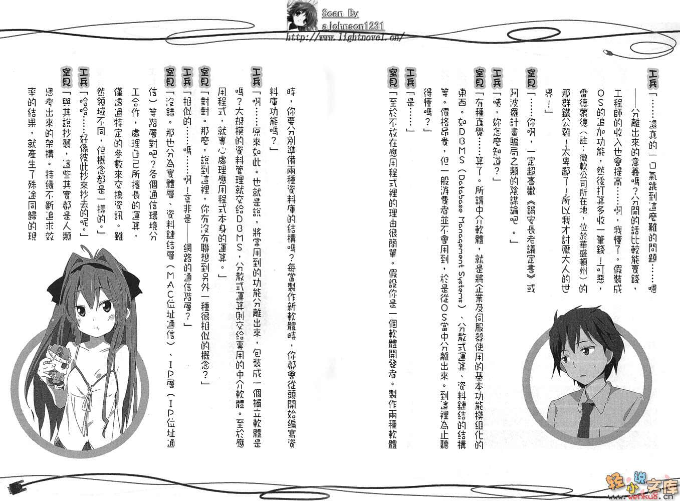 《奋斗吧！系统工程师》5 按部就班？客服工程师 插图（18）
