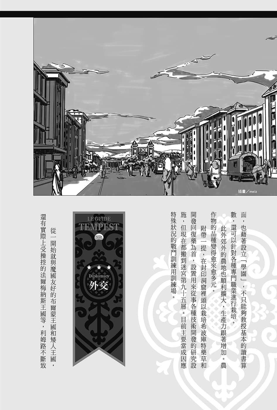 《关于我转生变成史莱姆这档事》13.5 世界导览-WORLD GUIDE-１插图（12）