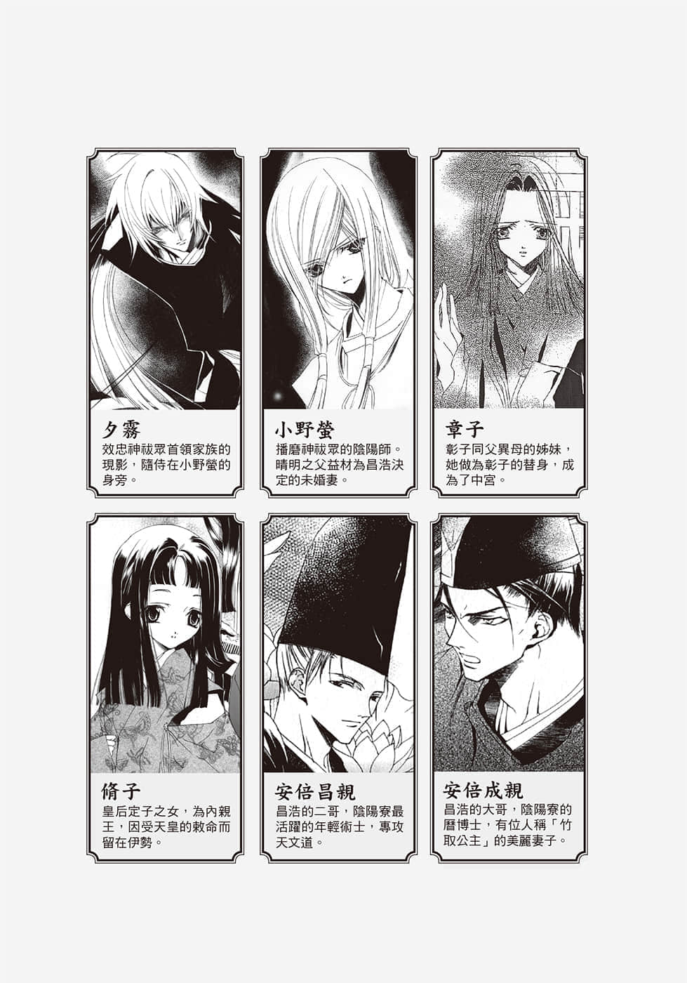 《少年阴阳师》36 朝雪之约 插图（4）