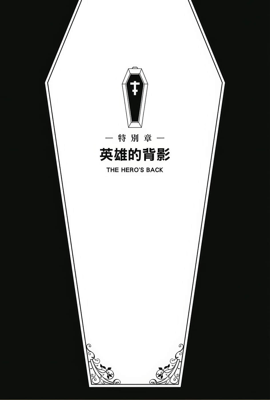 《棺姬嘉依卡》12 第一章 弓圣的忧郁插图(1)