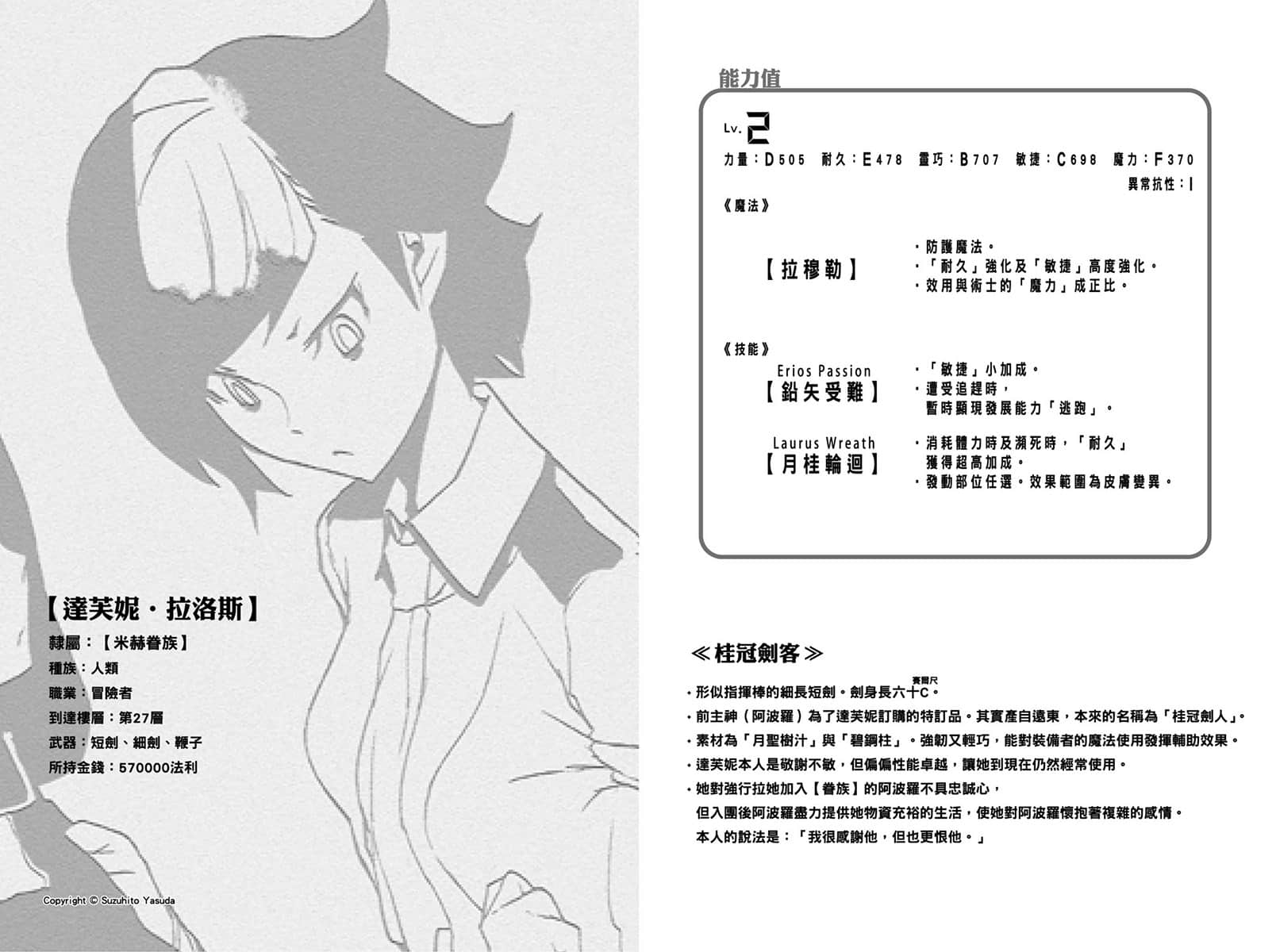 《在地下城寻求邂逅是否搞错了什么》14 第八章 铁锤之声插图（2）