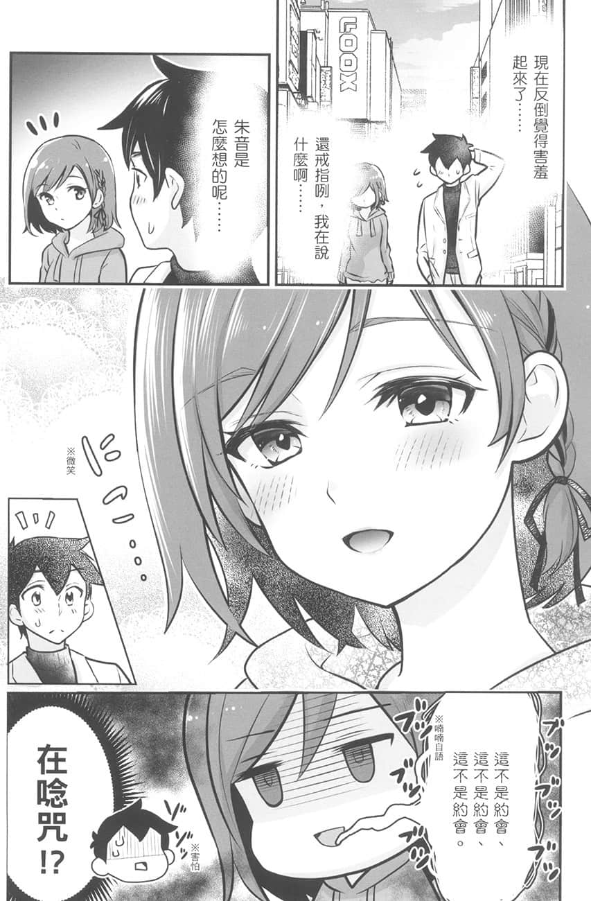 《我和班上最讨厌的女生结婚了。》2 第四章『烦闷感』插图（3）