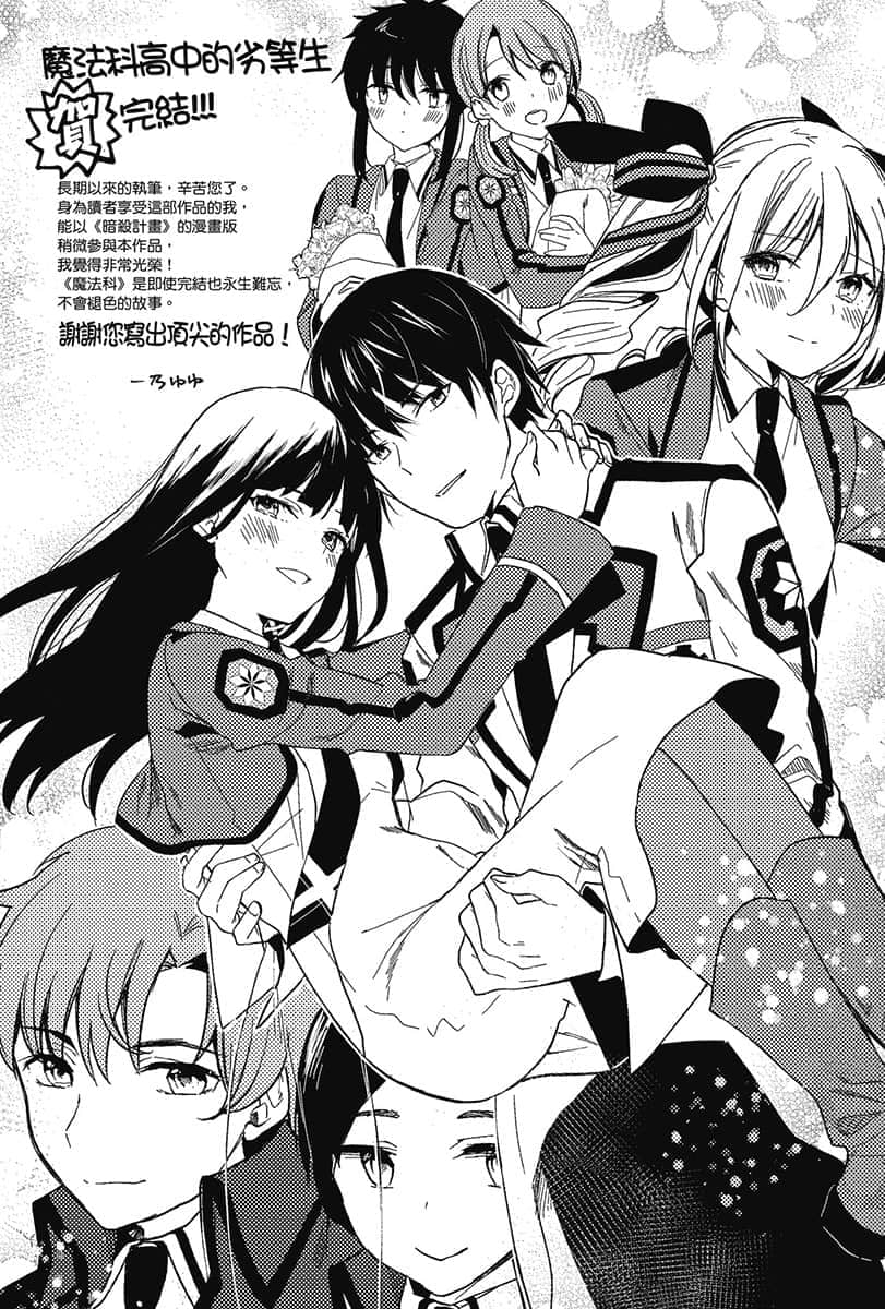 《魔法科高中的劣等生》32 毕业篇 有缘再见插图（11）
