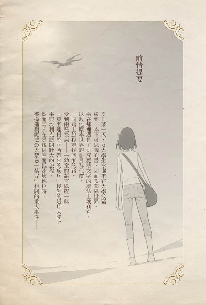 《Babel》2 劍之王與逐漸崩解的語言 插圖（5）