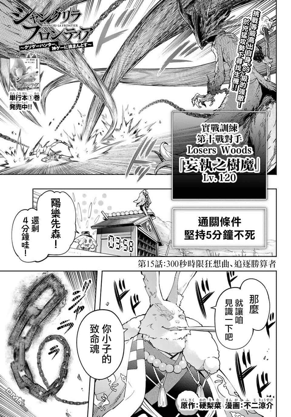 《香格里拉边境（漫画）》2 第15话插图（1）