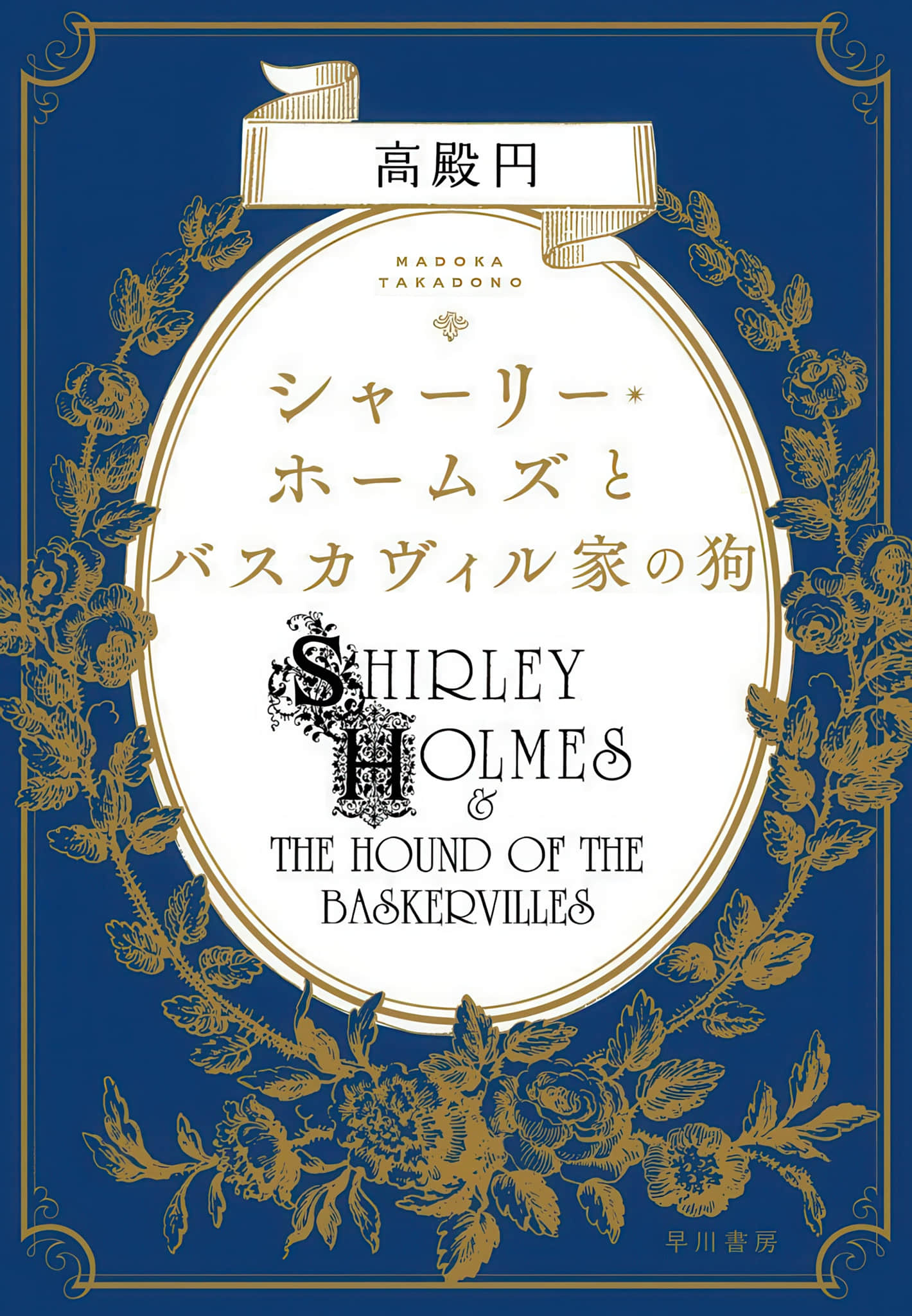 《夏丽·福尔摩斯系列》2 夏丽·福尔摩斯与巴斯克维尔家的猎犬 作品相关插图（2）