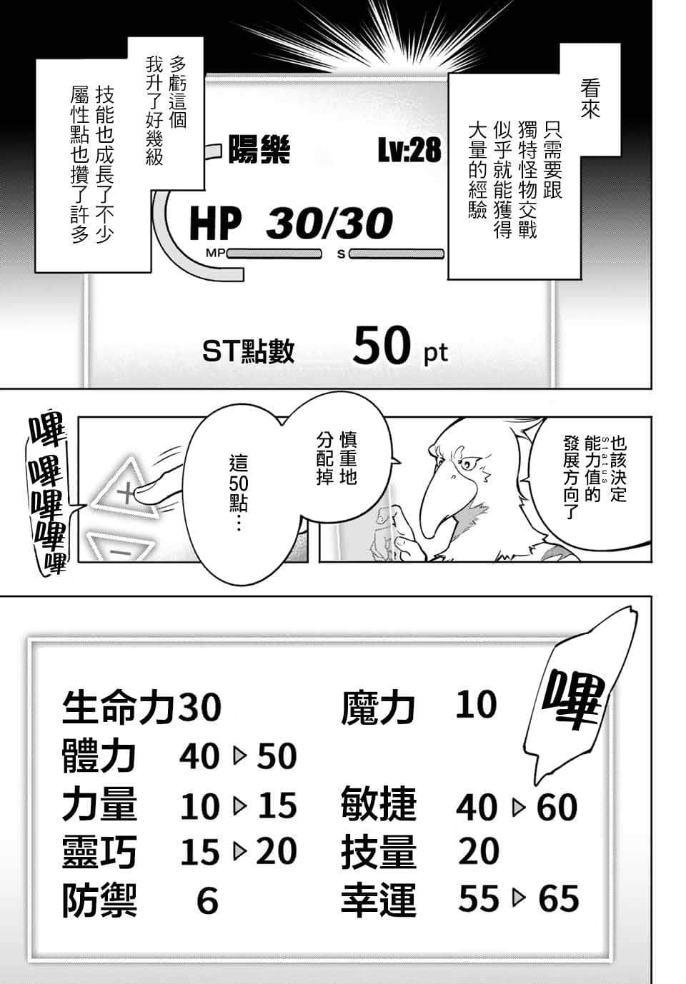 香格里拉边境（漫画）小说插图（159）