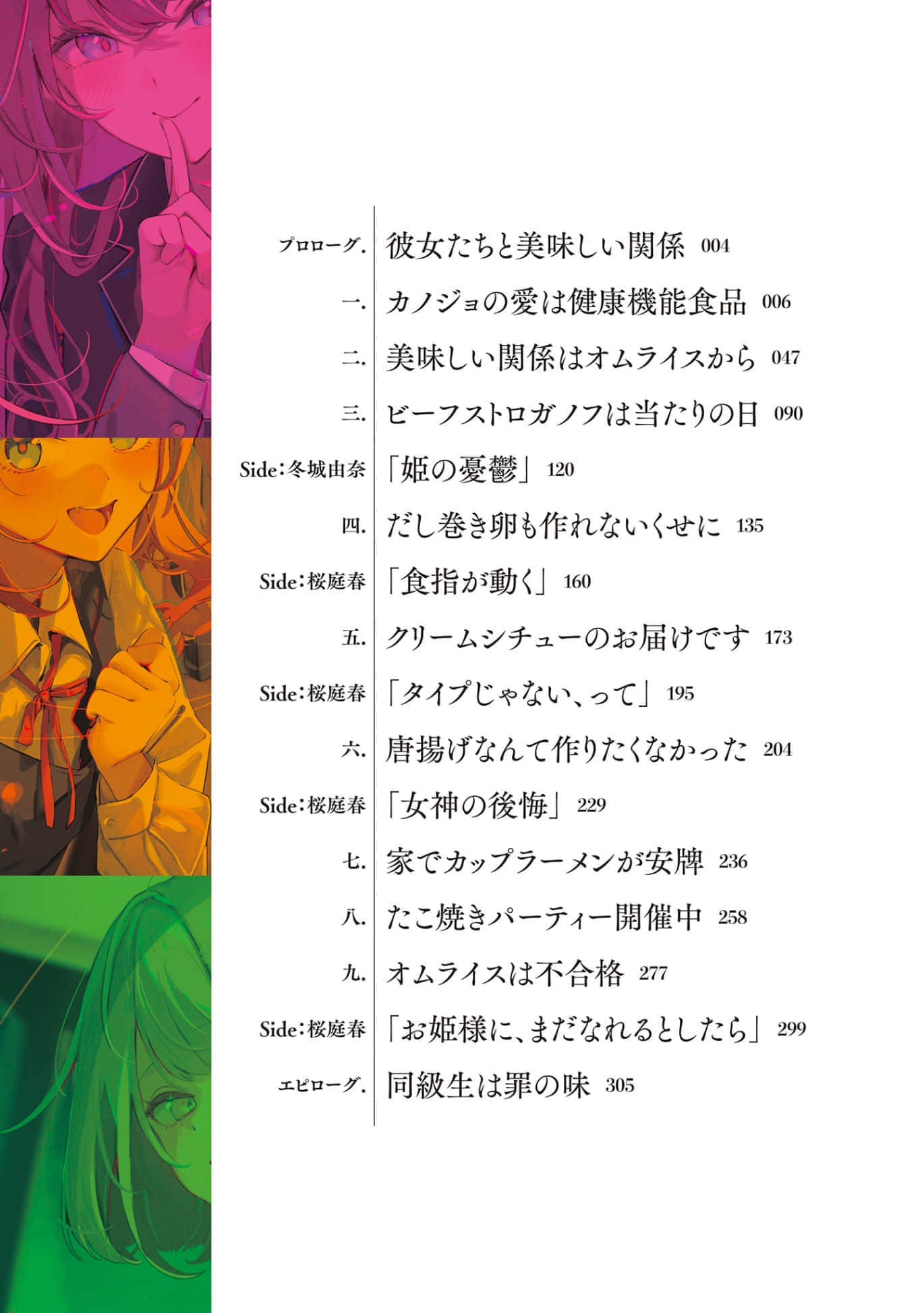《朋友以上出轨未满的她们》1 插图（2）