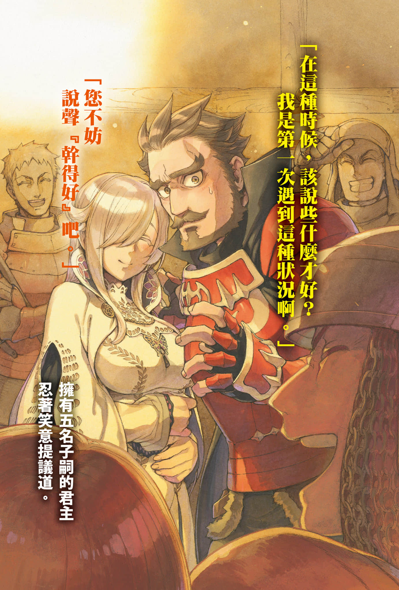 《皇帝圣印战记》6 西诗提那的解放者〈下〉 插图（4）