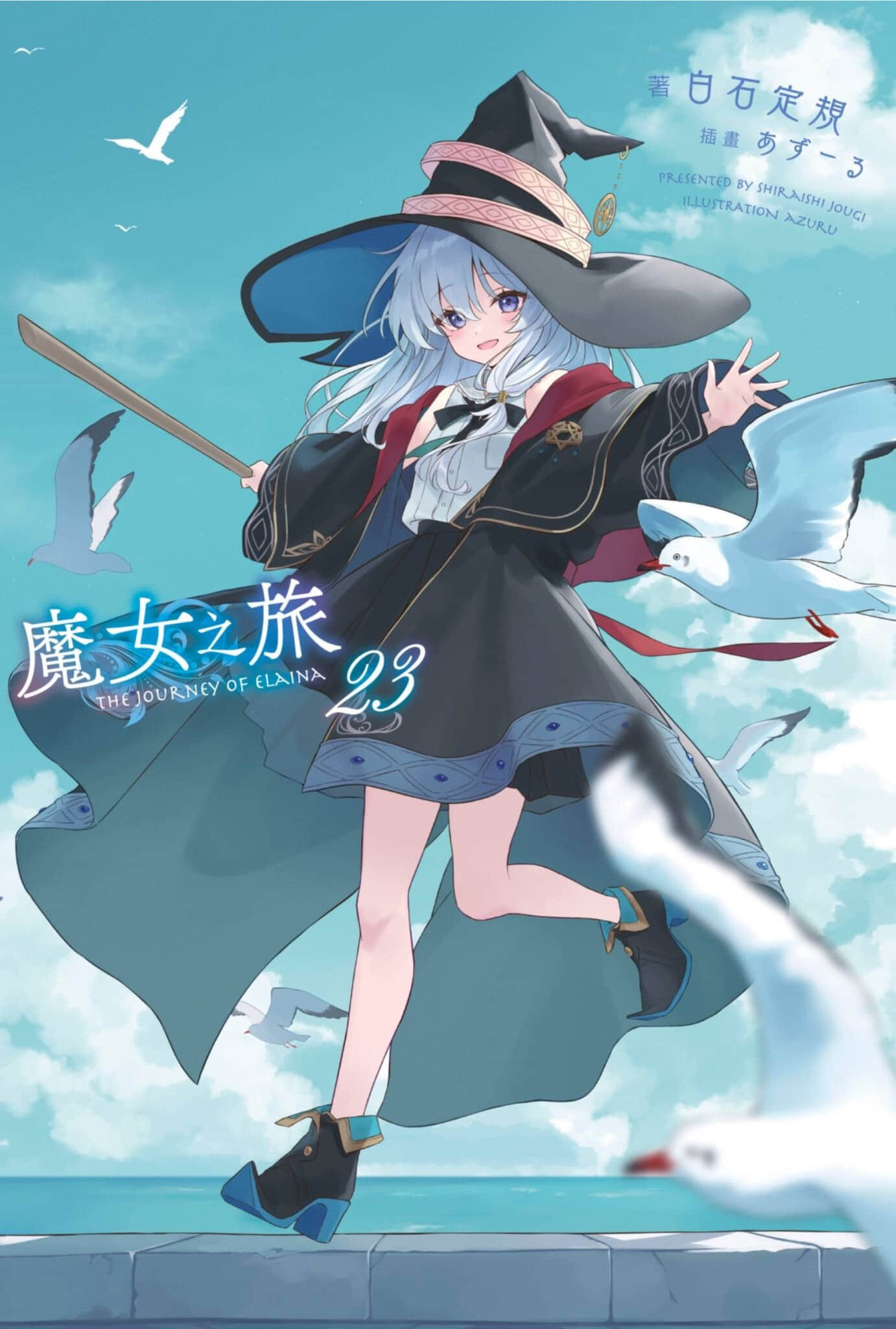 《魔女之旅》23 插图（1）
