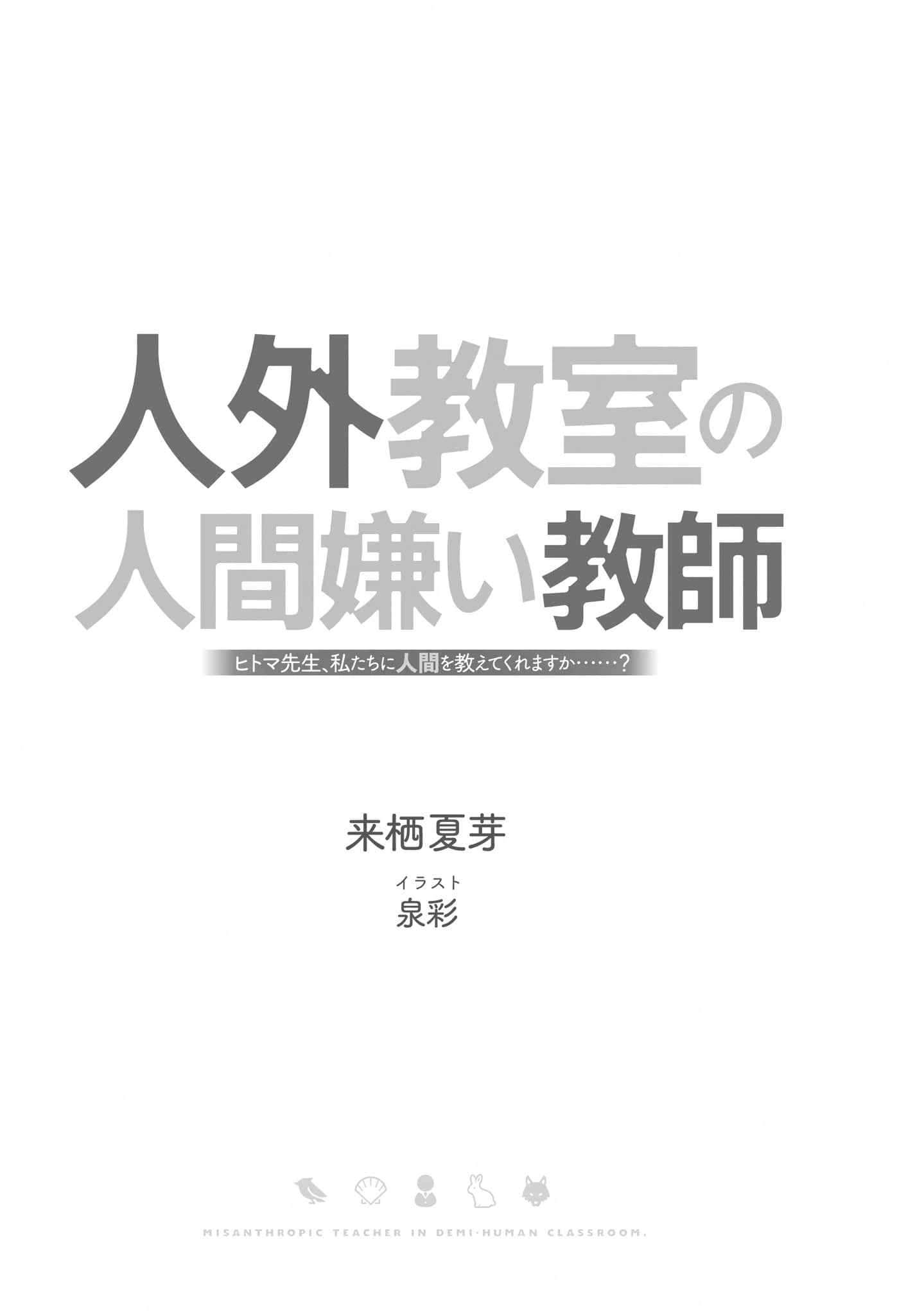 非人学生与厌世教师小说插图（16）