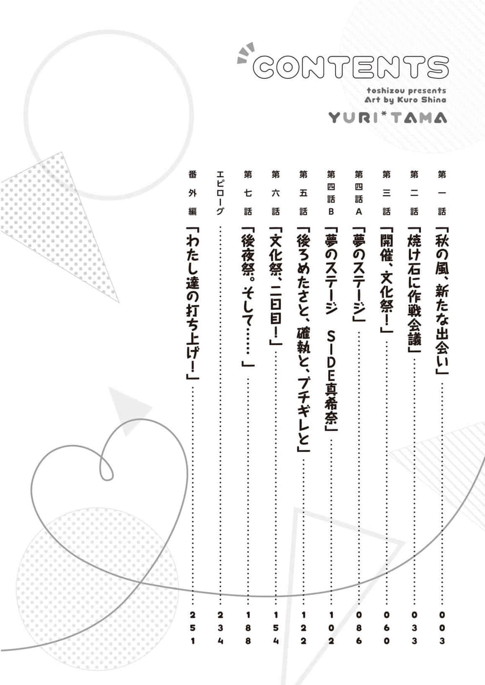 被夹在百合之间的我，顺势劈腿了小说插图（81）