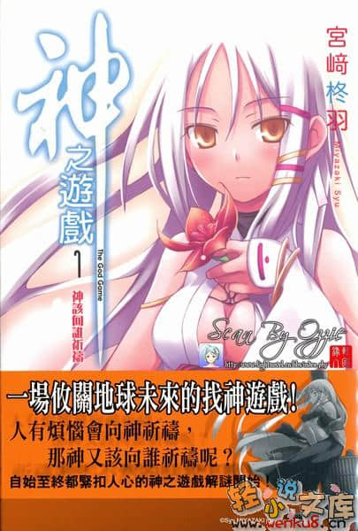 《神之游戏》1 神该向谁祈祷 插图（1）