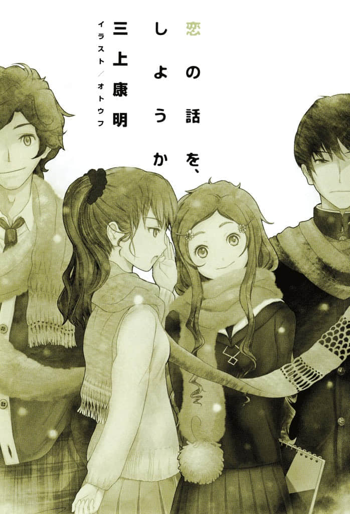 要聊聊恋话题吗小说插图（16）