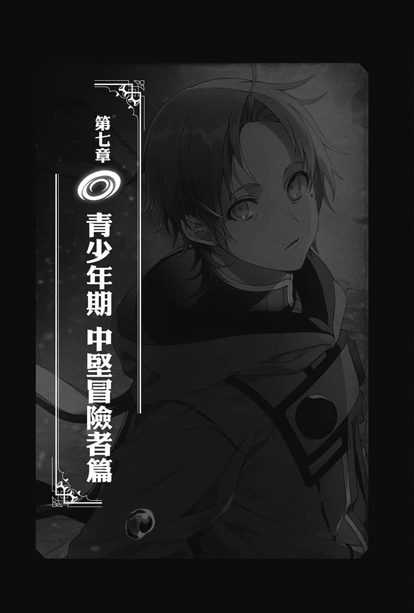 《无职转生 ～到了异世界就拿出真本事～》7 青少年期 中坚冒险者篇 插图（6）