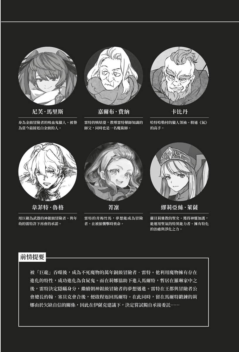 非自愿的不死冒险者小说插图（185）