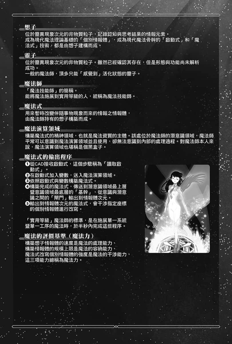 《魔法科高中的劣等生 司波達也暗殺計劃》3 作品相關插圖（5）