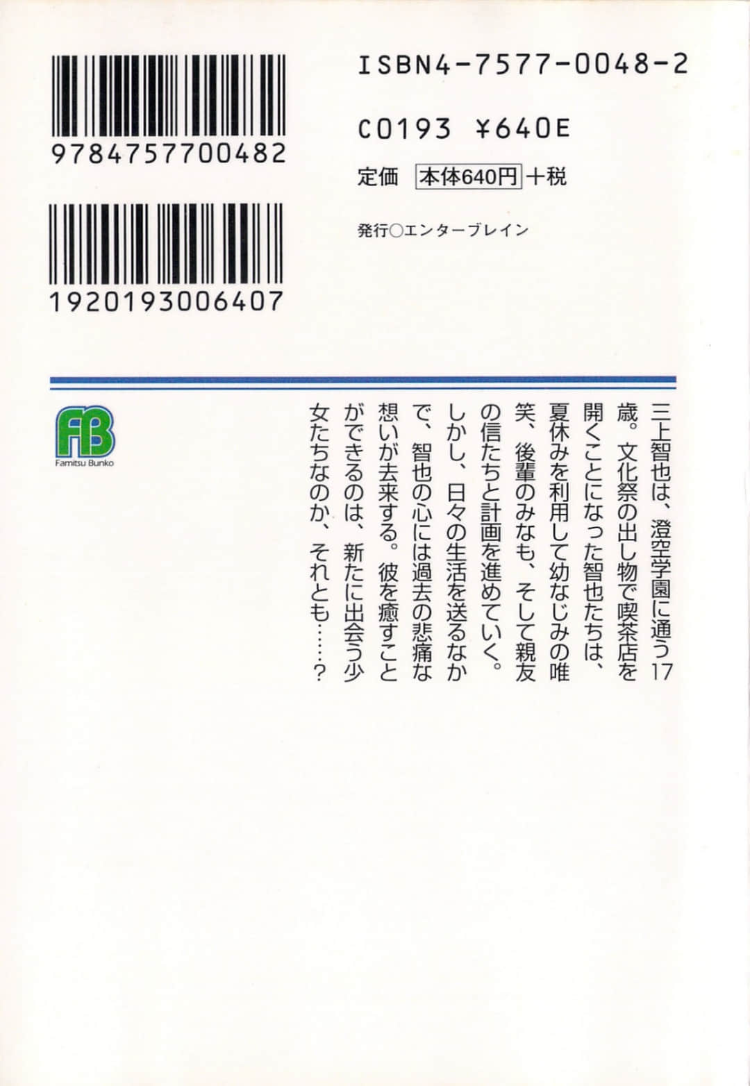 《Memories Off~回忆的点滴~》全一册 后记插图(1)