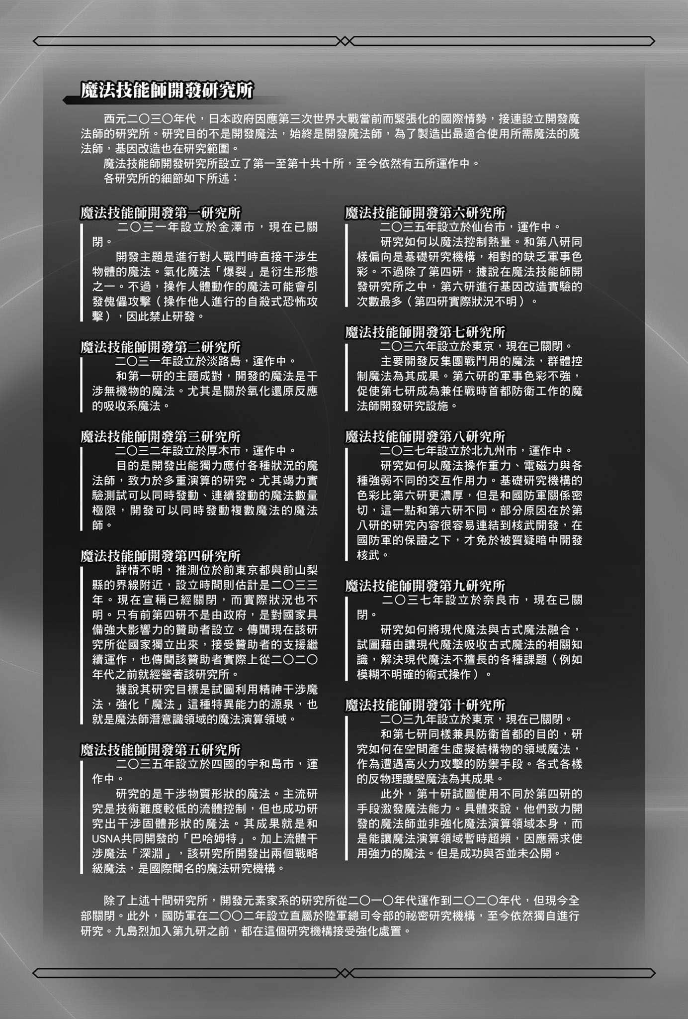 《续・魔法科高中的劣等生 魔法人联社》9 作品相关插图（10）