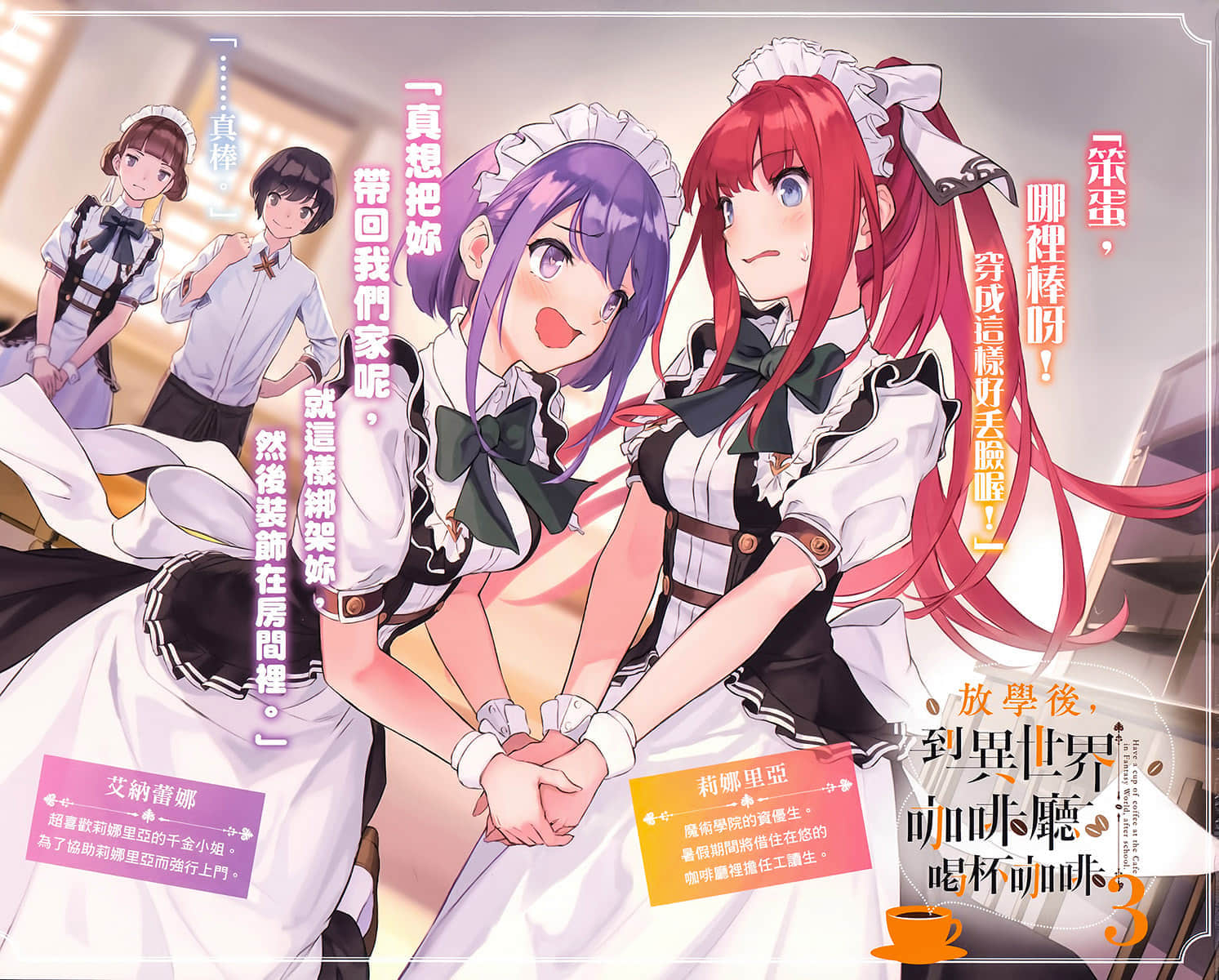 《放学后，到异世界咖啡厅喝杯咖啡》3 插图（2）