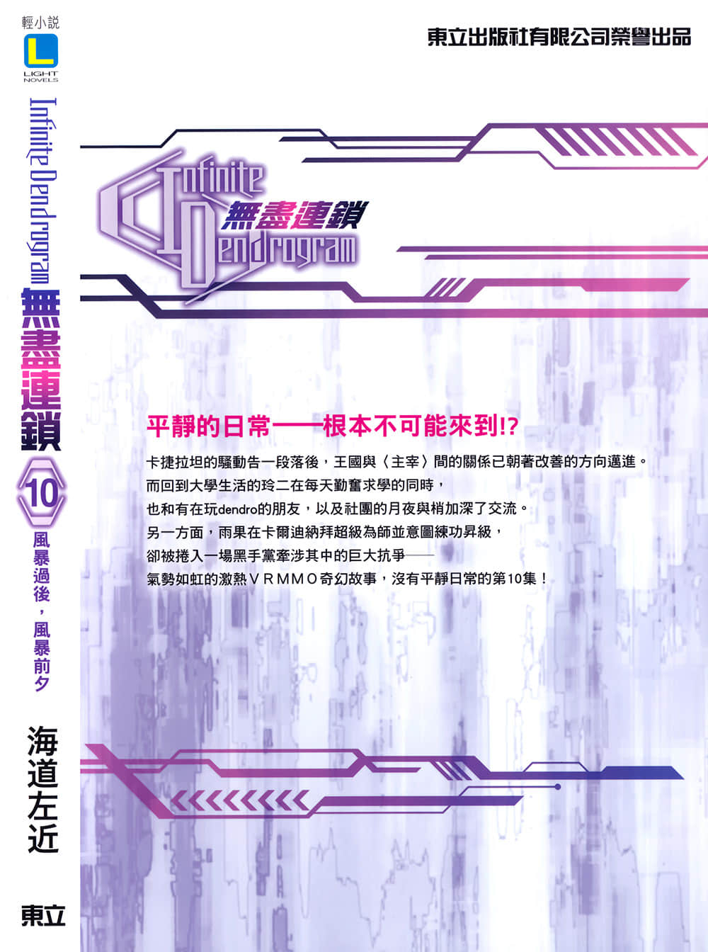 《無盡連鎖》10 風暴過後，風暴前夕 後記插圖（1）