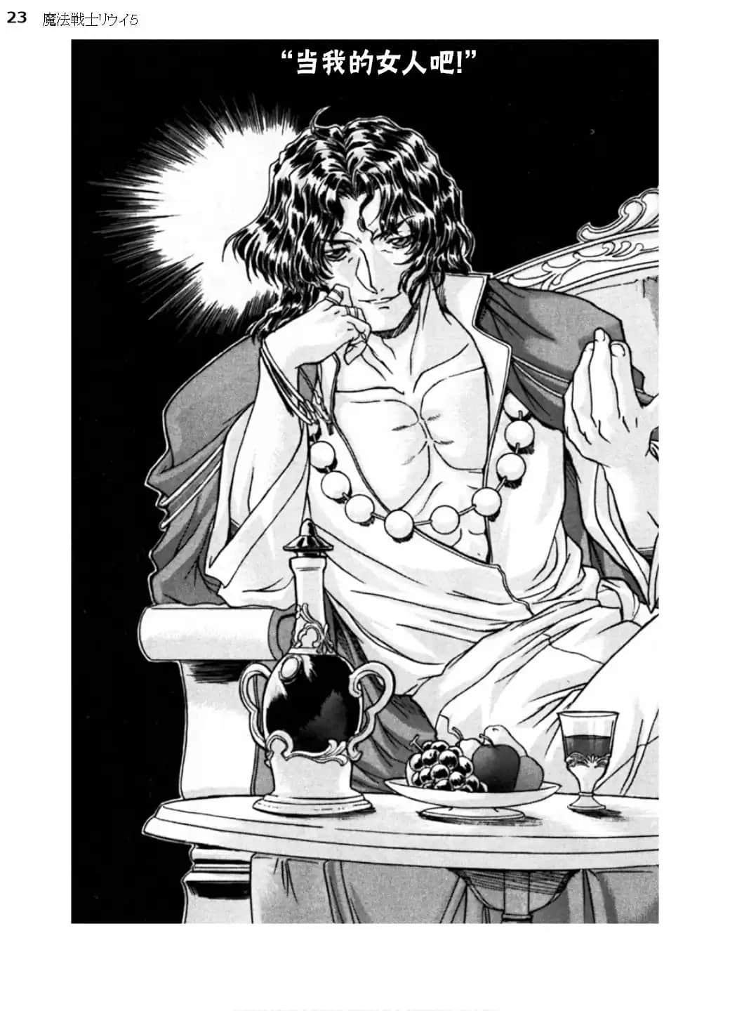 《魔法战士李维》5 第一章 告白的理由插图（1）