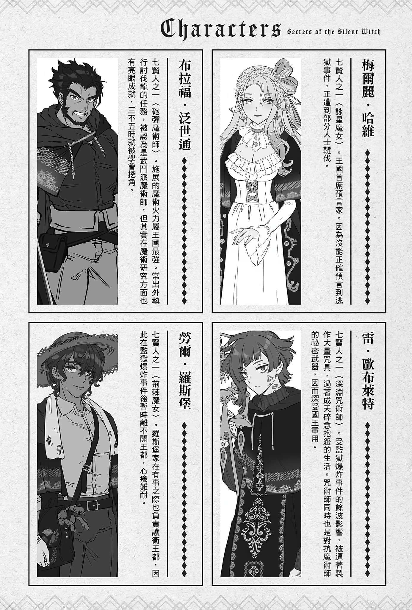 《Silent Witch 沉默魔女的秘密》10 目前为止的登场人物插图（4）
