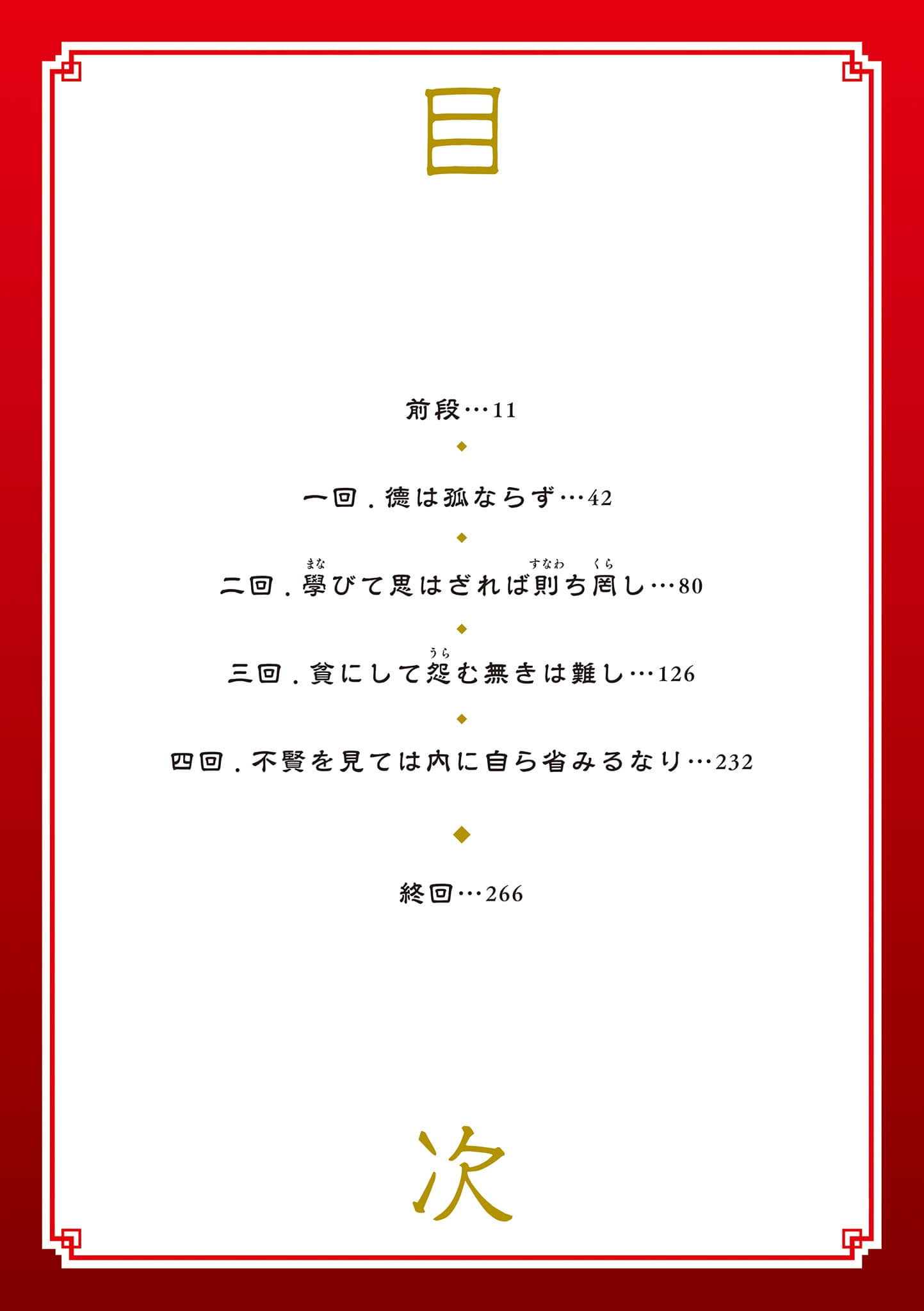 《经学少女传 ～考试地狱中的男装大小姐～》2 插图（6）