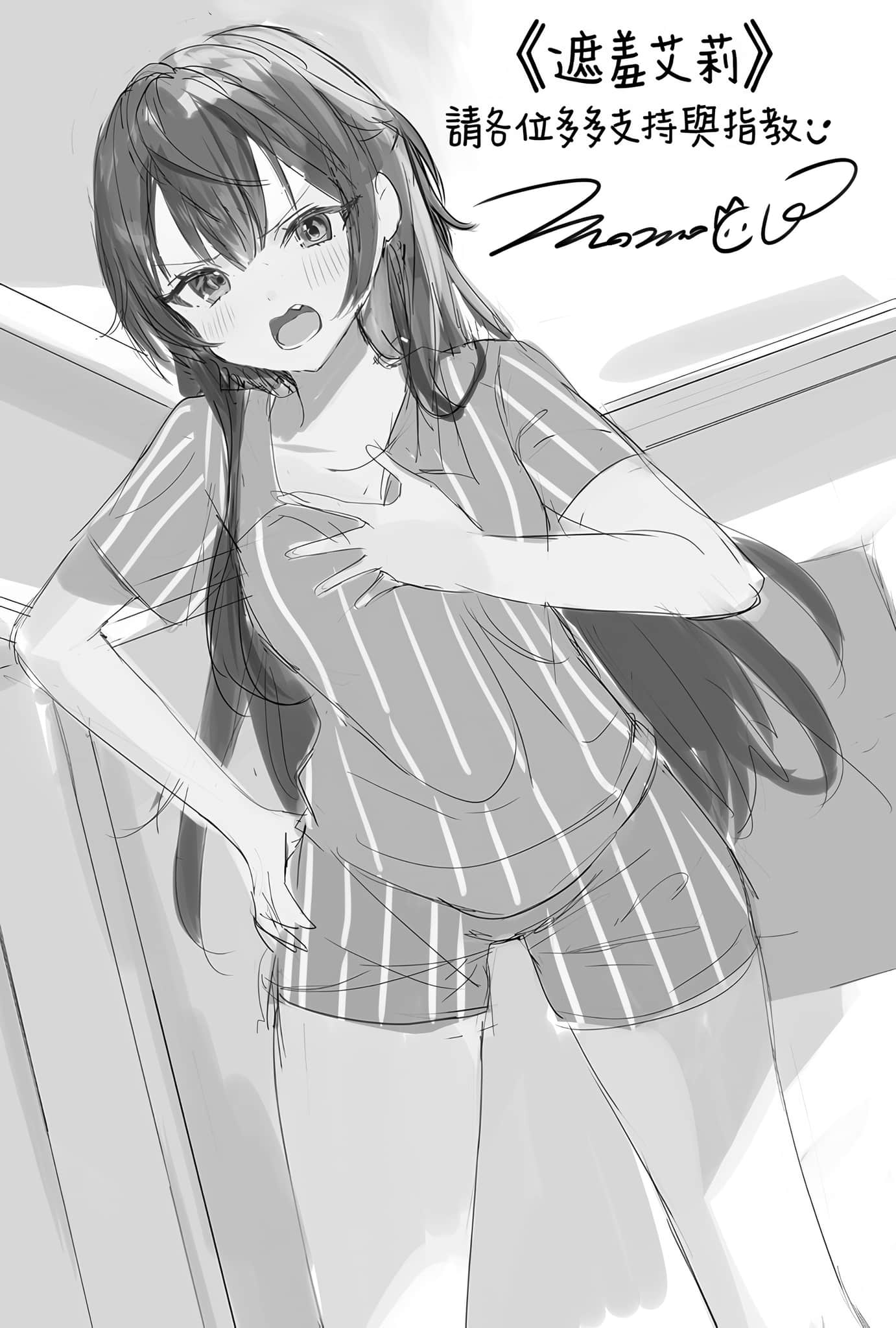 《不时轻声地以俄语遮羞的邻座艾莉同学》9 后记插图(1)