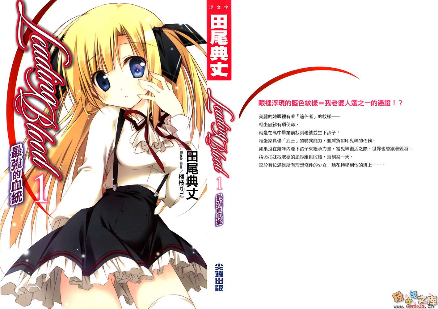 《Leading Blood》1 最强的血统 插图（2）