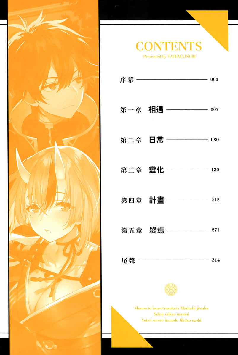 《一直被当成无能的魔导师其实是世界最强，却因遭到幽禁而毫无自觉》2 插图（5）