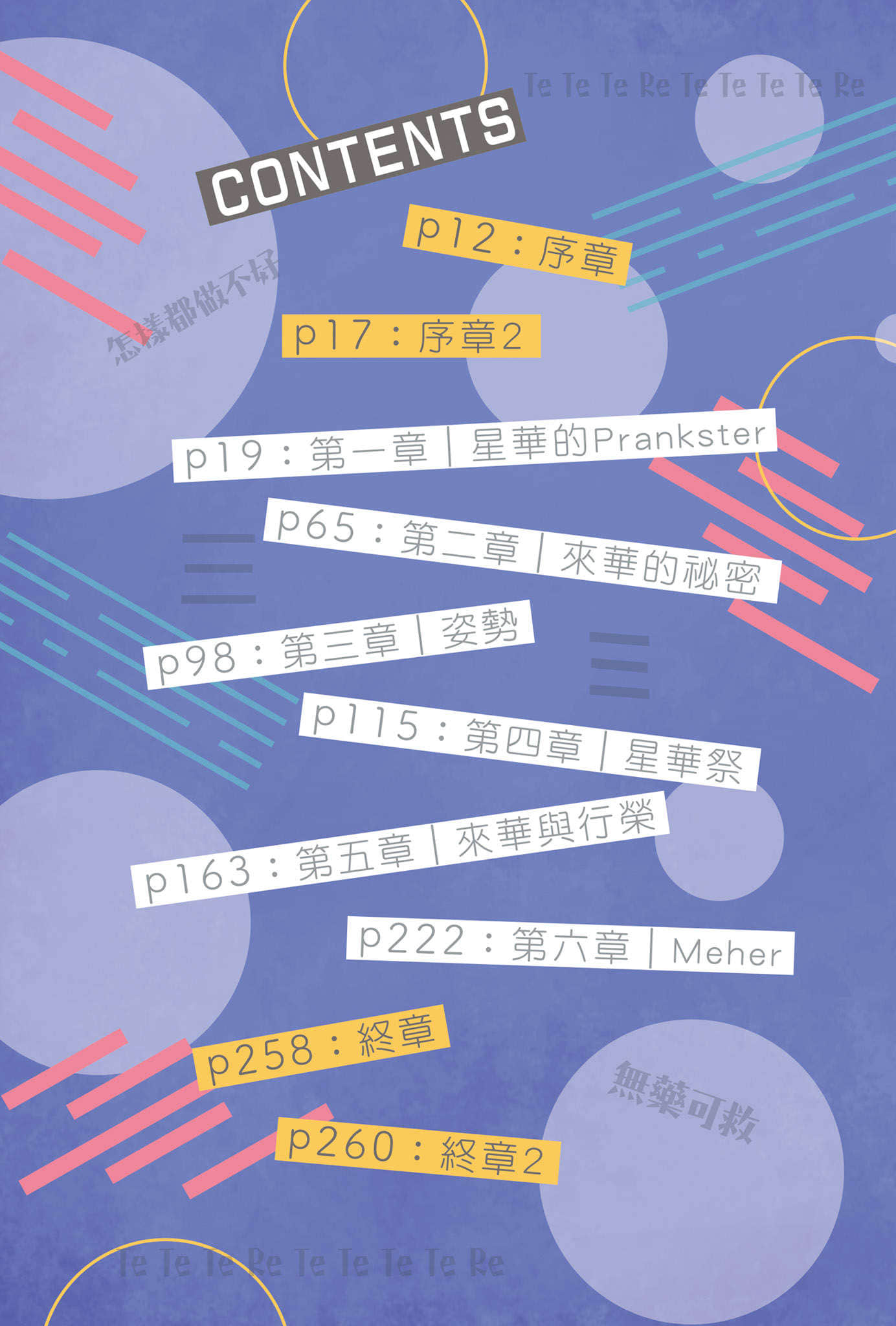 《Meher》全一册 插图（6）