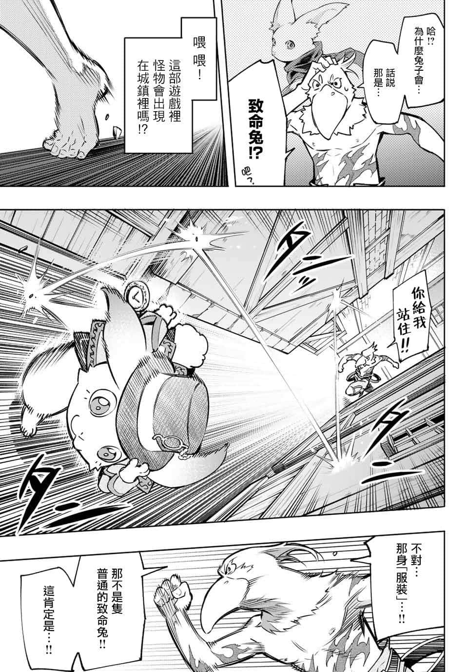 香格里拉边境（漫画）小说插图（155）