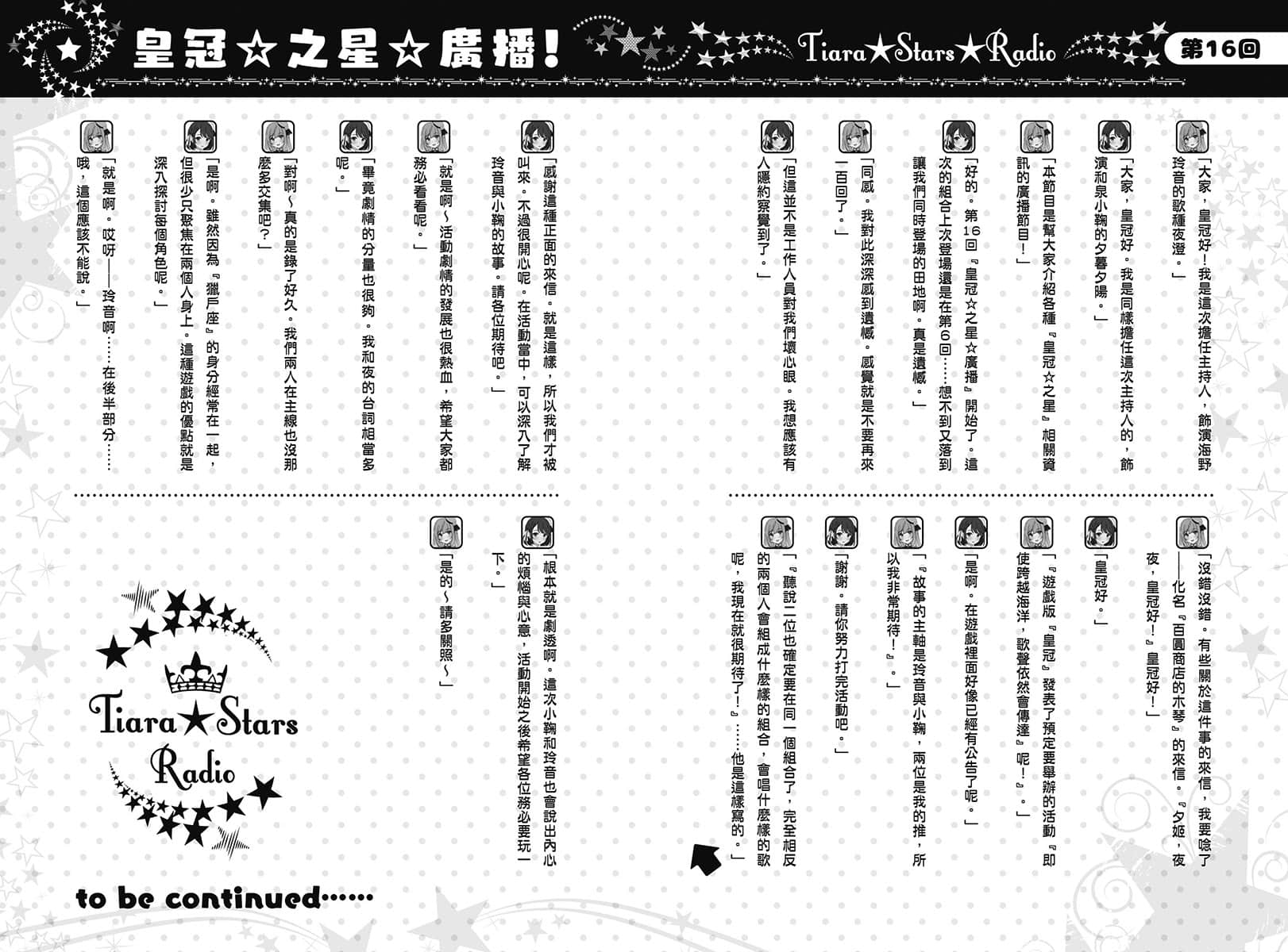 《声优广播的幕前幕后》#08 夕阳与夜澄不能输? 第16回 ~夕阳与夜澄的又是这两人的广播~插图(1)