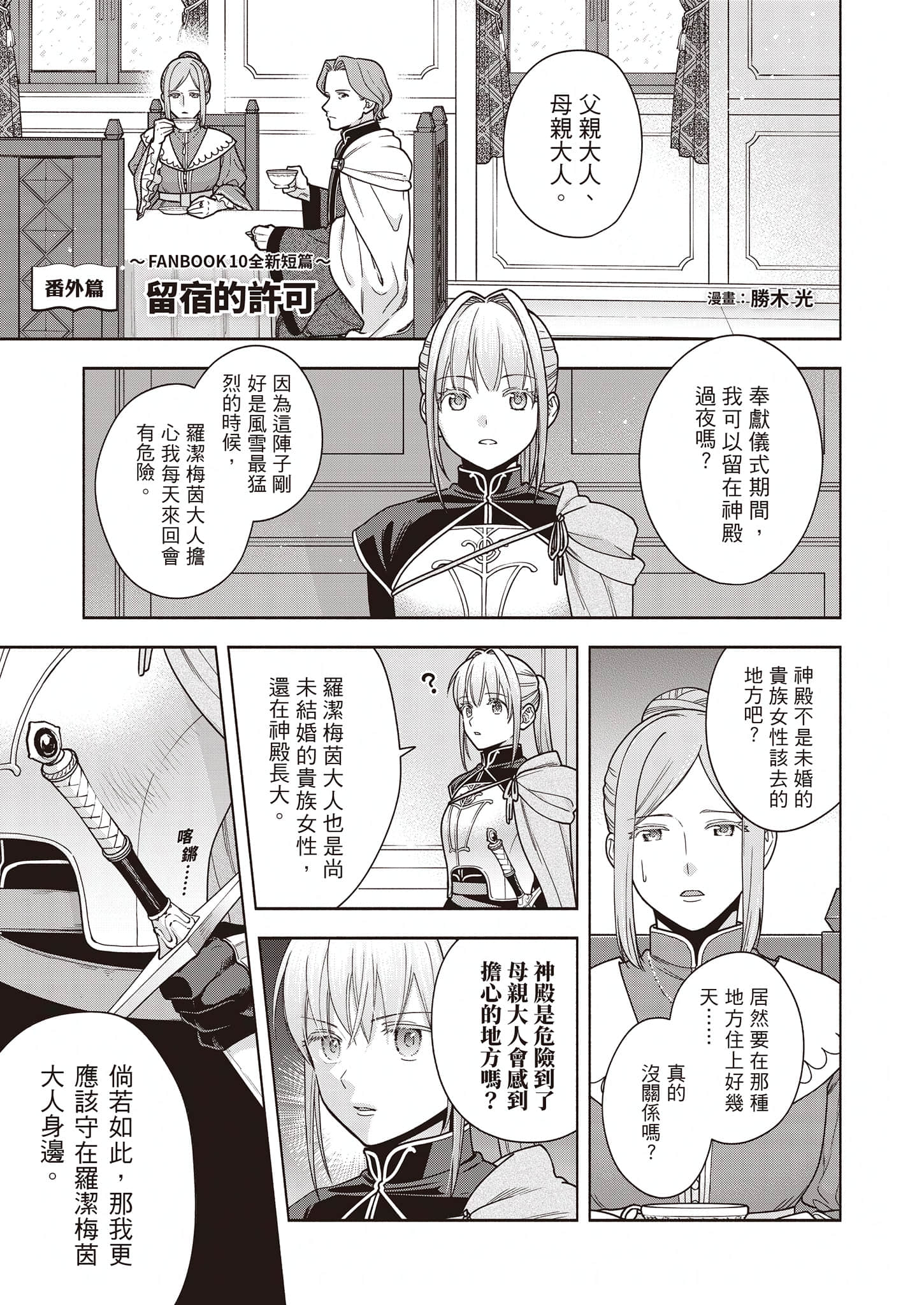 《小书痴的下克上FANBOOK》10 胜木光 漫画〈留宿的许可〉插图（2）
