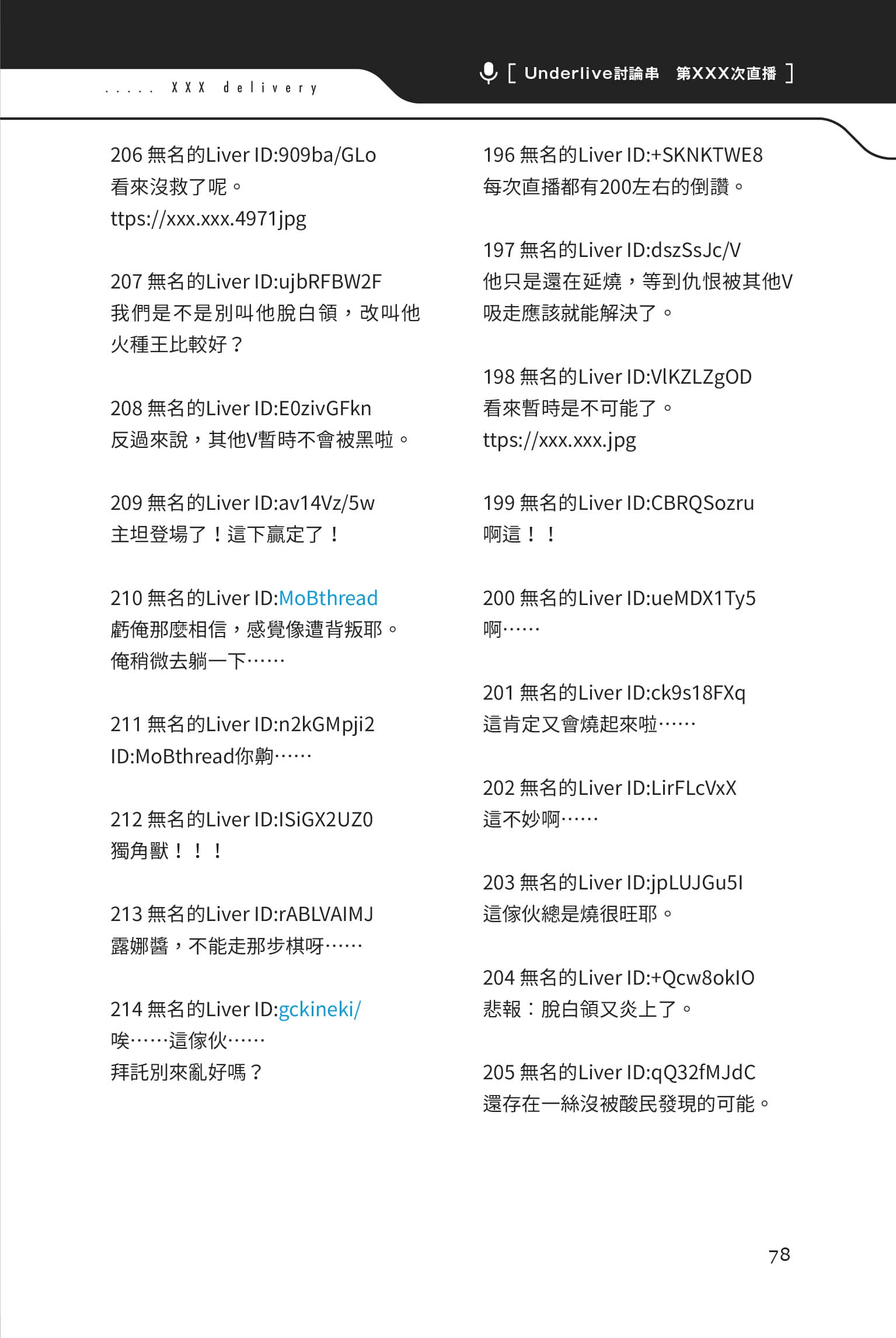 快30岁才转职成为VTuber的故事。小说插图（28）