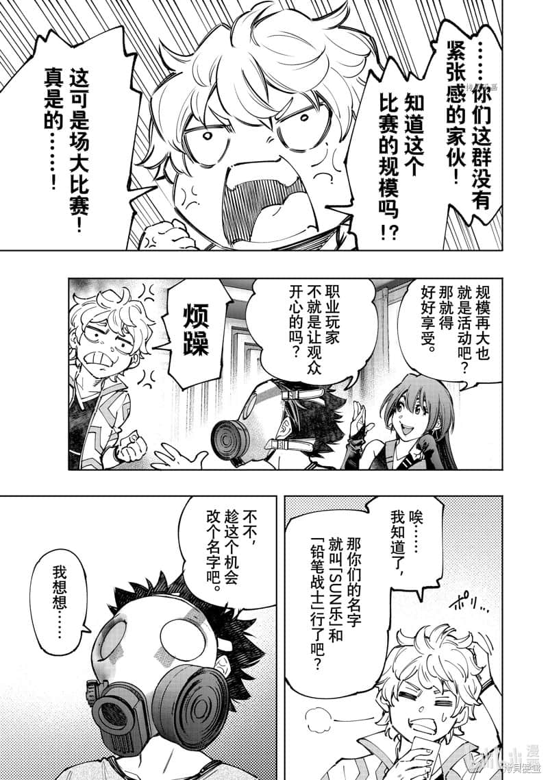 《香格里拉边境（漫画）》13 第124话插图（11）