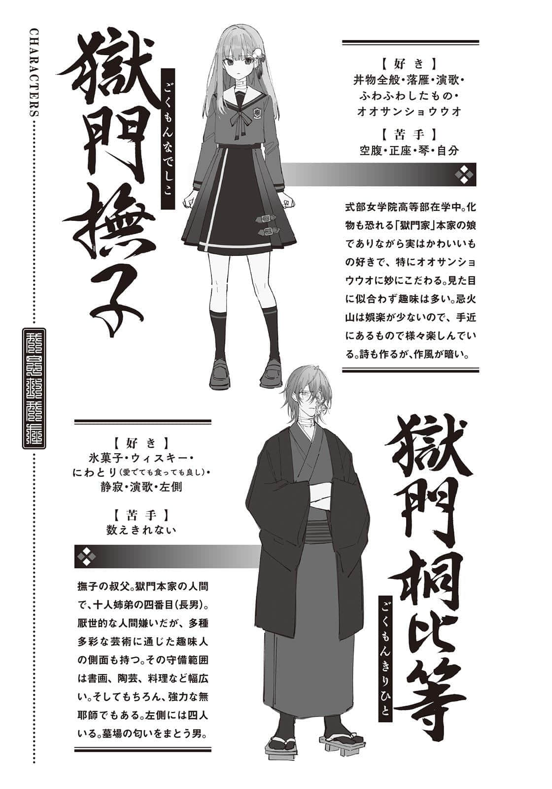 狱门抚子在此小说插图（10）